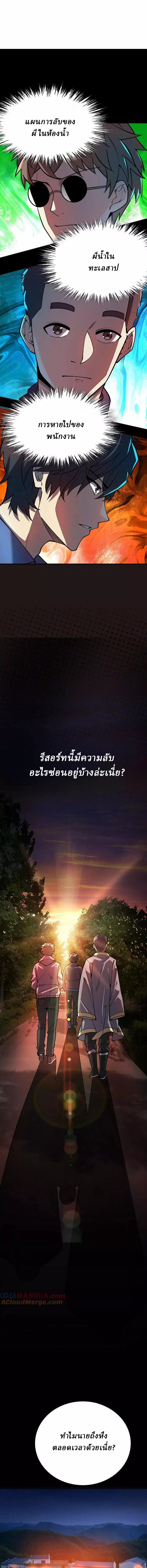 Ghostly Resurgence I Can Transform into a Great Demon ตอนที่ 46 หน้า 3