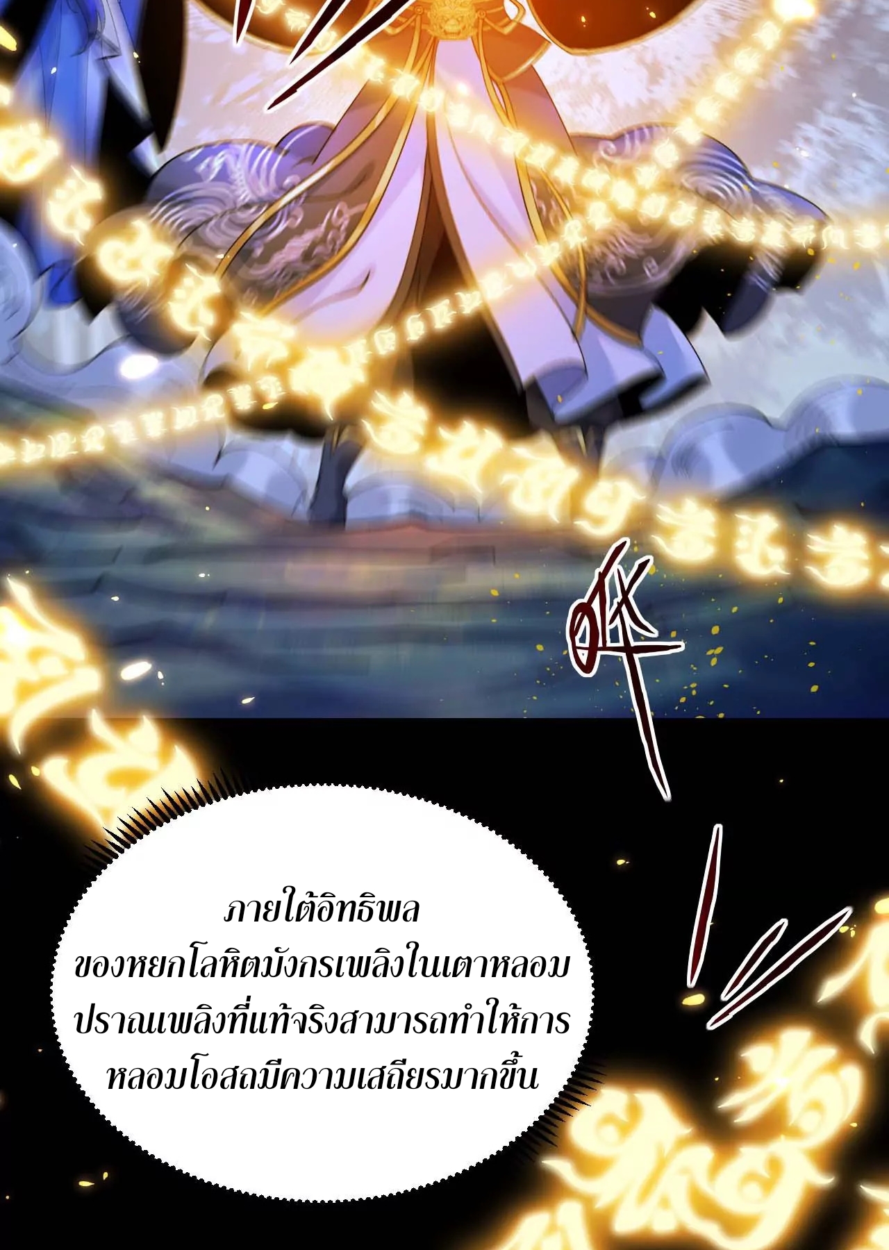 ท้าทายดินแดนพระเจ้า ตอนที่ 28 หน้า 26