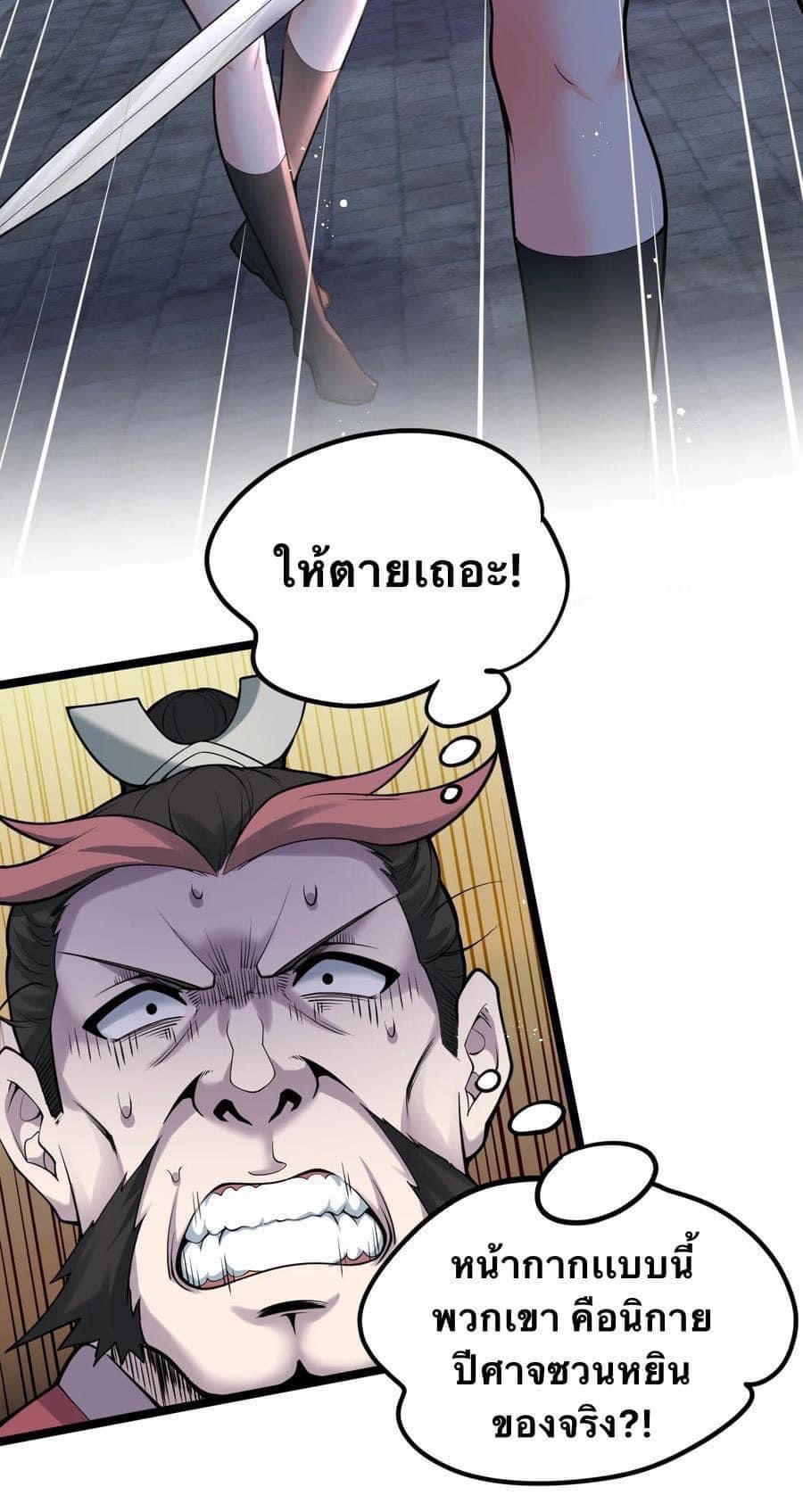 มหาบุรุษ ในตำนาน ตำนานที่หลับใหล (ศิษย์เบิ้มๆ) ตอนที่ 52 หน้า 31