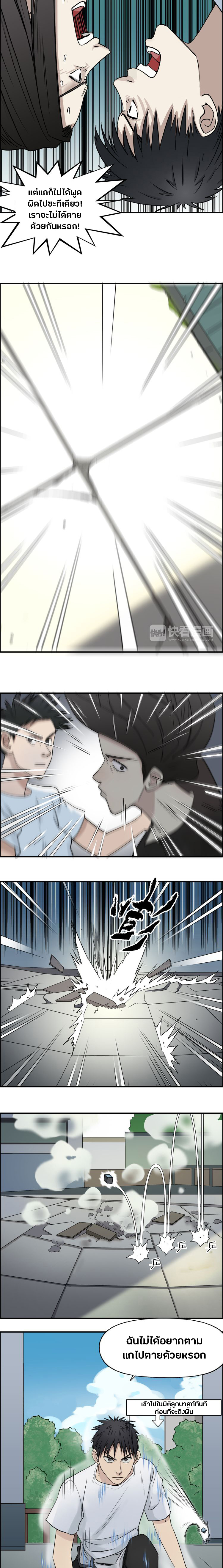 Super Cube ตอนที่ 26 หน้า 5