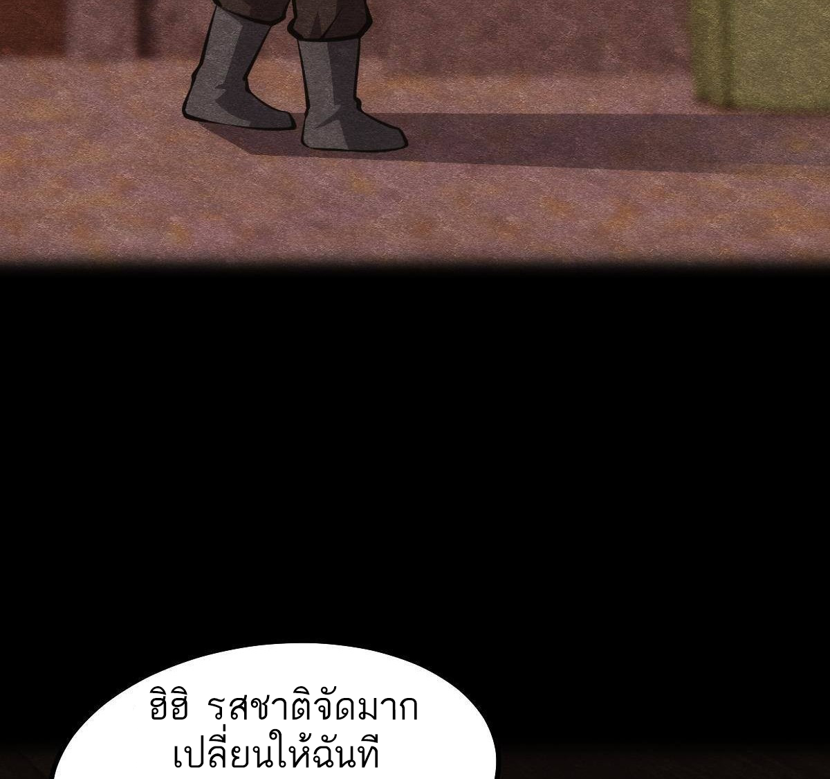 Extremely Evil Game ตอนที่ 10 หน้า 16