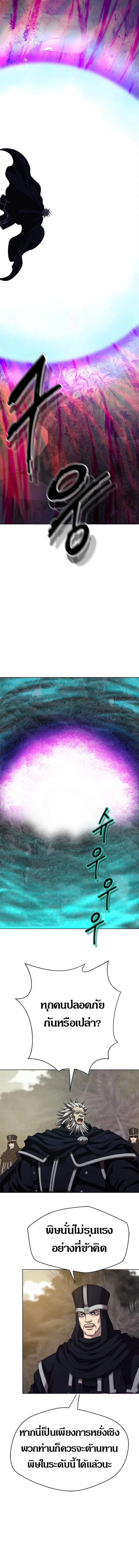 Invincible Territory ตอนที่ 17 หน้า 2