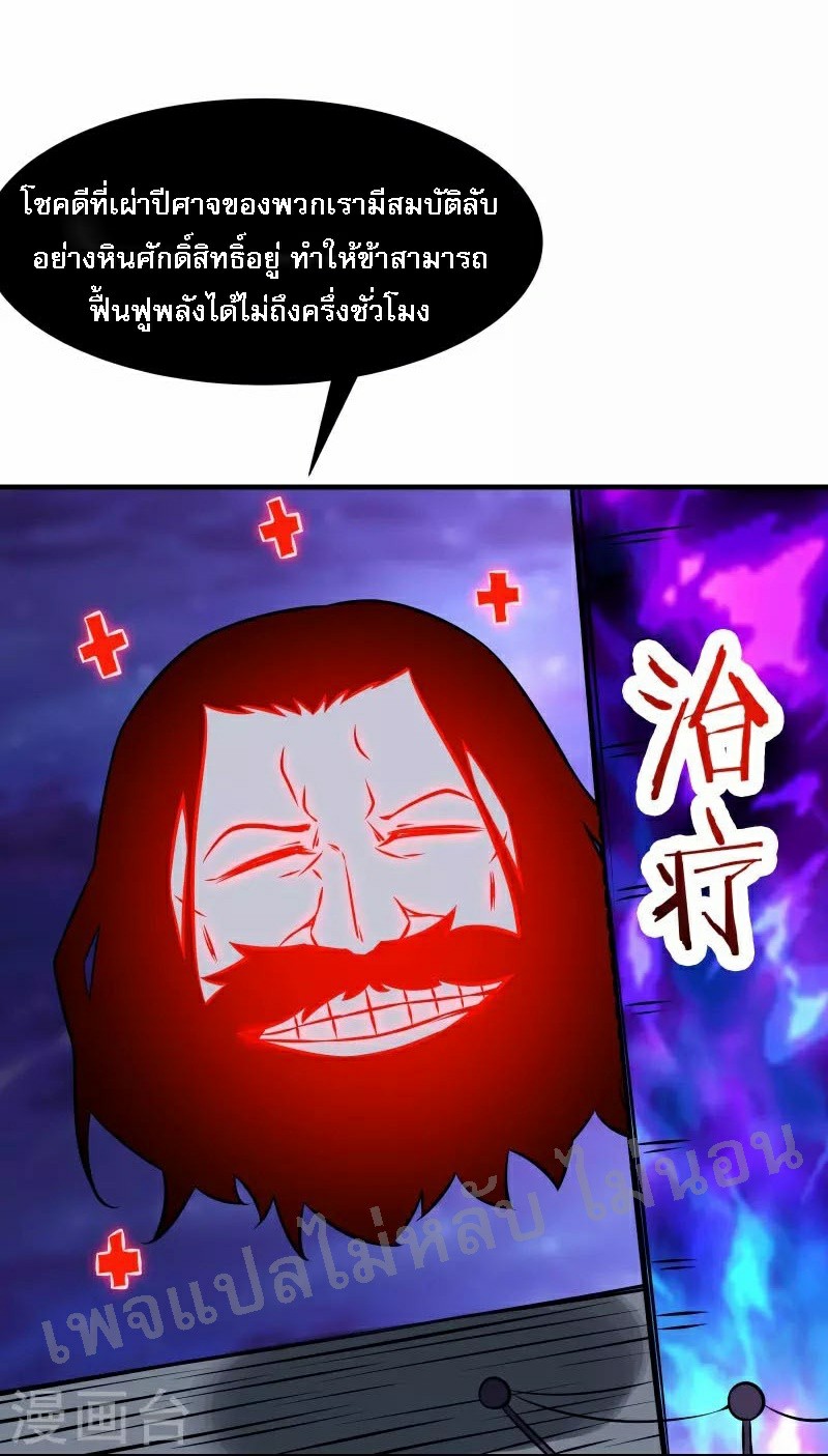 ฮาเร็มของข้ามีแต่ลูกศิษย์หญิงทั้งนั้น ตอนที่ 74 หน้า 2