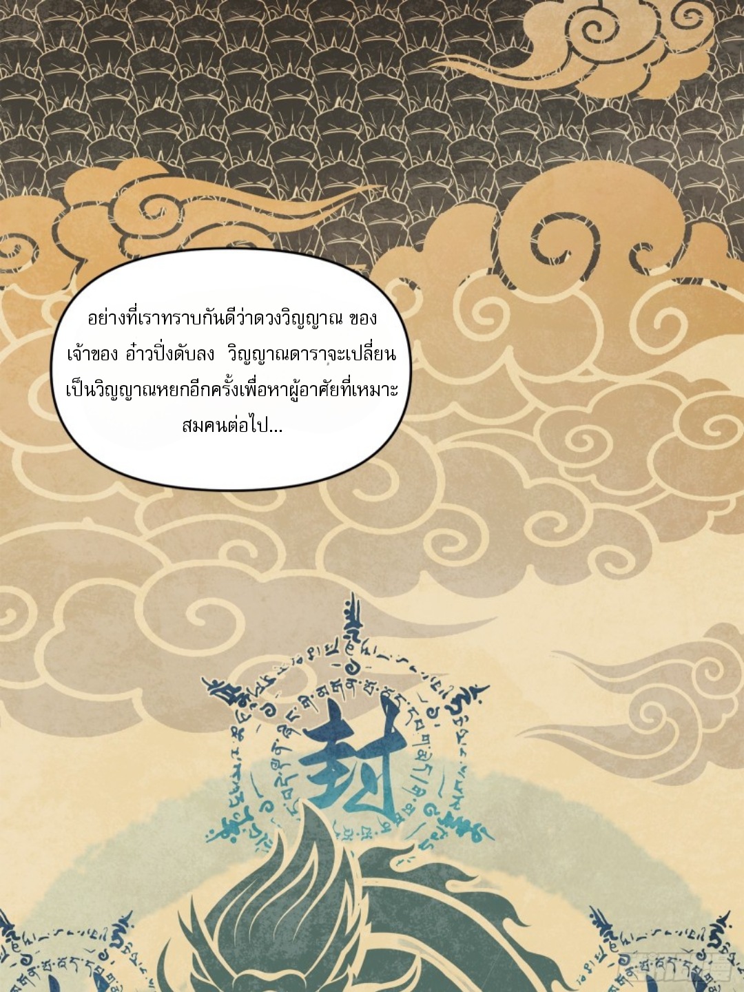 Legend of Star Genera ชนจีน ตอนที่ 119 หน้า 27