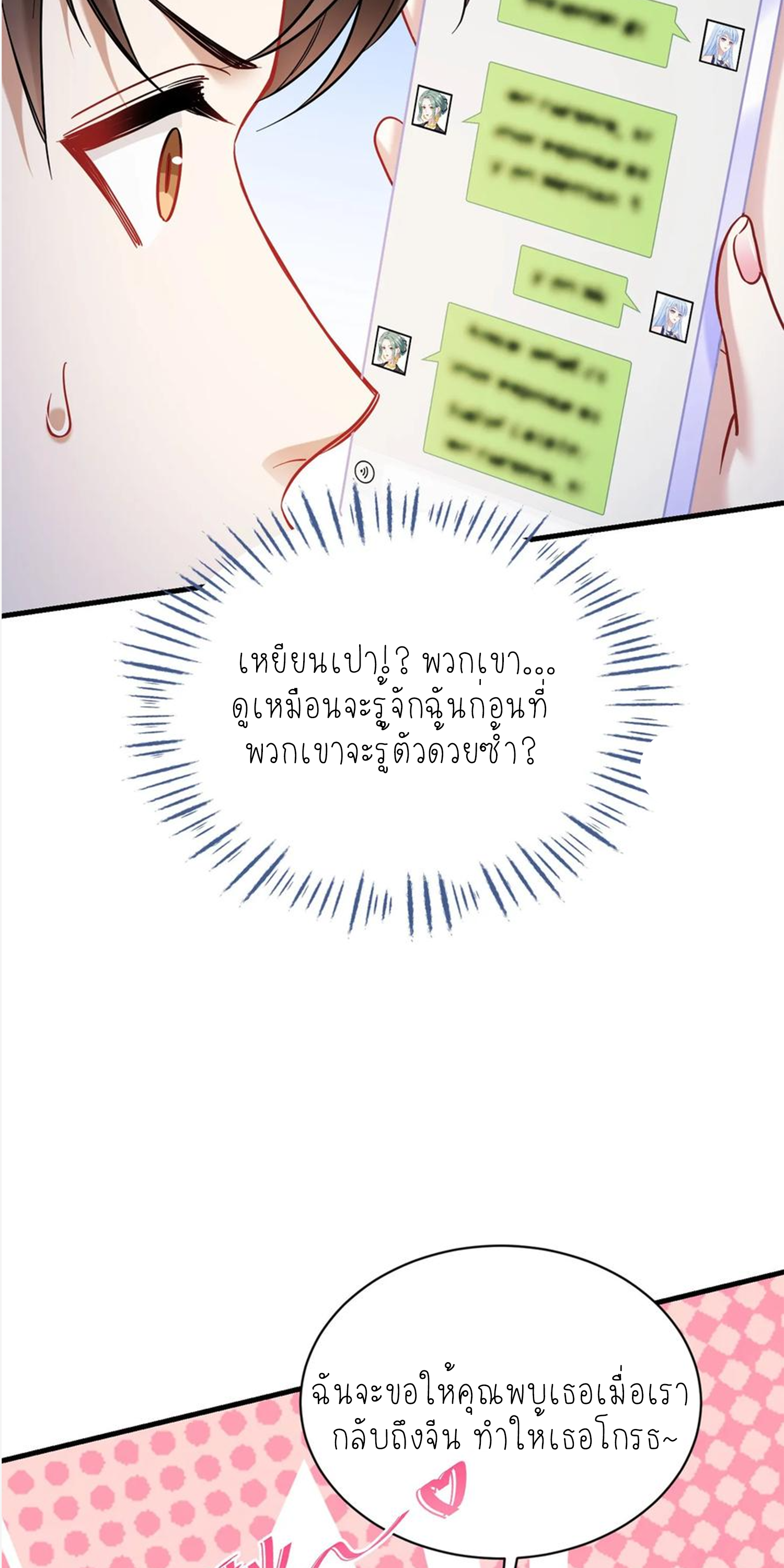 ผมไปเกาะสาวสวยกิน, แต่ตอนนี้ฉันเป็นคนร่ำรวยแล้ว~ ตอนที่ 134 หน้า 47