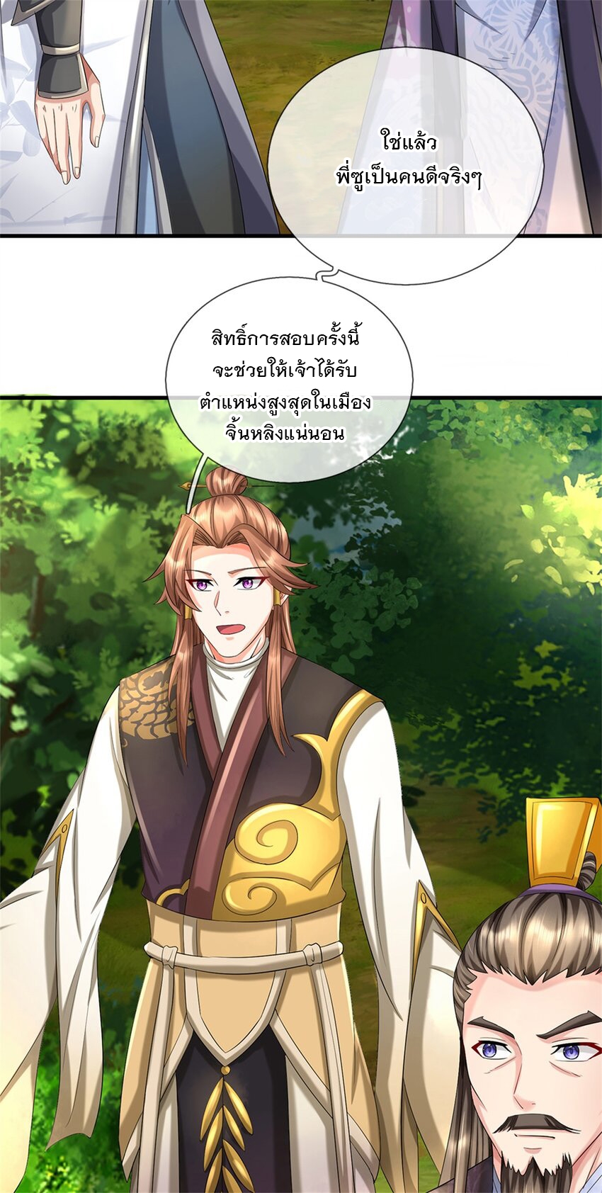 ข้าถูกเลี้ยงดูโดยหญิงสาวปีศาจ ตอนที่ 59 หน้า 34