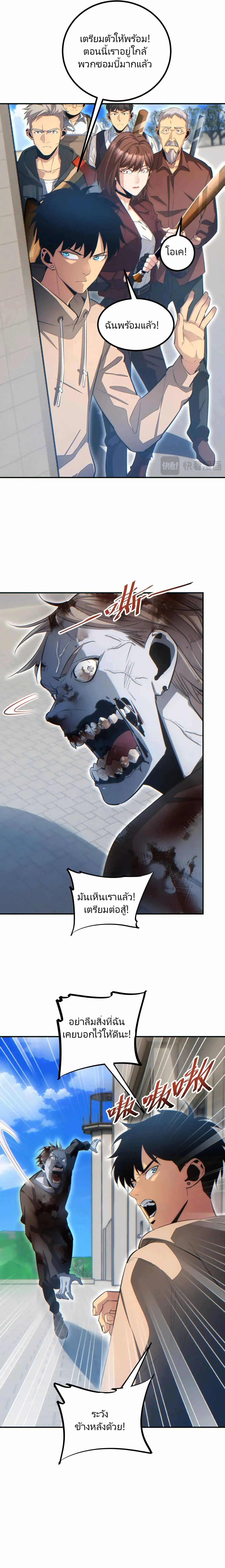 เกิดใหม่วันสิ้นโลก  (Rebirth In The End Times: I Reached The Top By Opening Boxes) ตอนที่ 12 หน้า 13