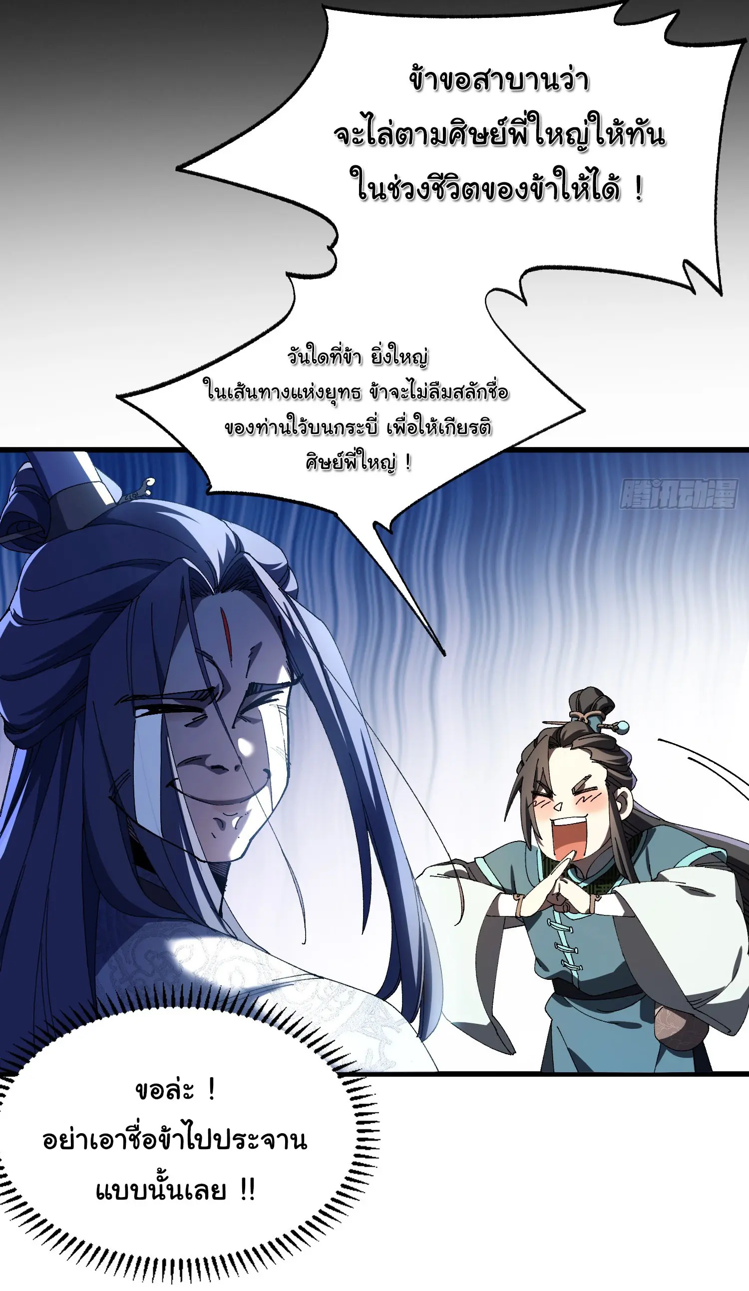 จะเป็นจักรพรรดิเทพมันจะยากซักแค่ไหน ? ( Don't Tell Me You Think Cultivating Immortality Is Difficult? ) ตอนที่ 8 หน้า 18