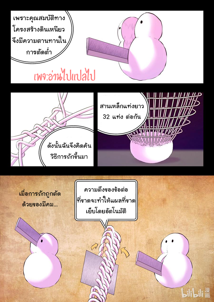 King of Spirit beast - ราชาแห่งสัตว์วิญญาณ ตอนที่ 134 หน้า 3