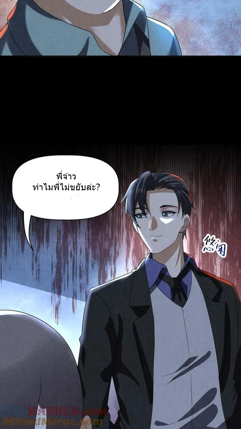 Overly Ferocious of Being Cautious ตอนที่ 74 หน้า 9