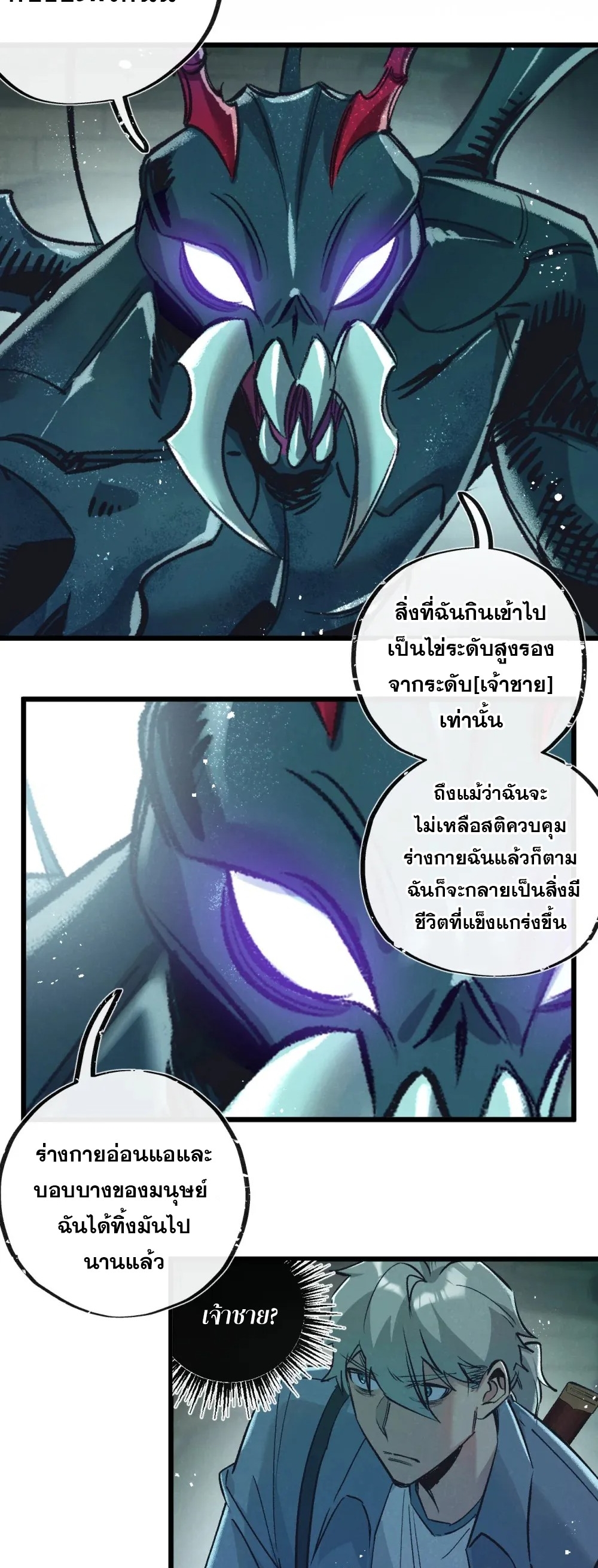 สุดยอดฟาร์มวันสิ้นโลก ตอนที่ 44 หน้า 19