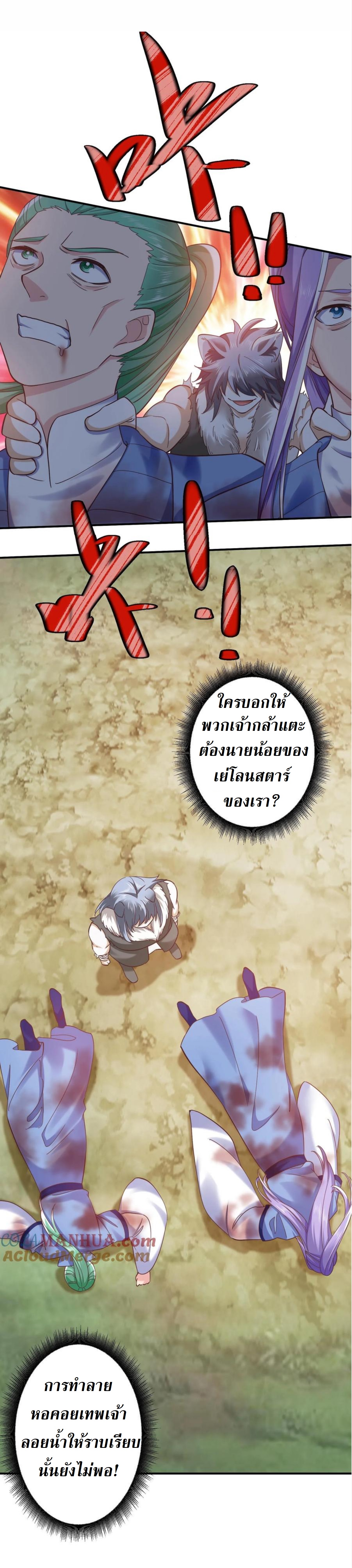 ปีศาจที่ไร้เทียมทานในโลก ตอนที่ 267 หน้า 5