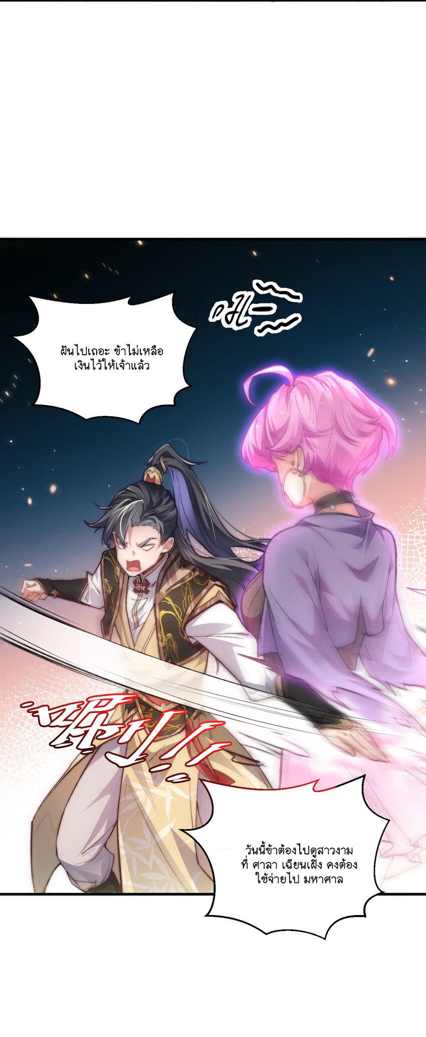 Cultivation of Destiny Great Waste ตอนที่ 8 หน้า 35