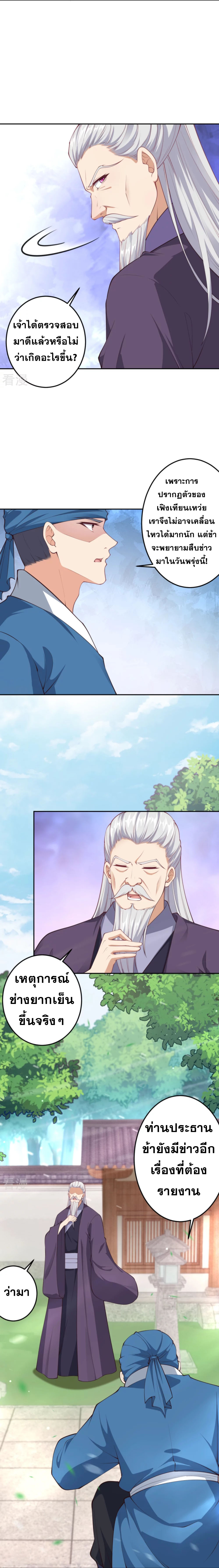 Against the Gods - อสูรพลิกฟ้า ตอนที่ 369 หน้า 4