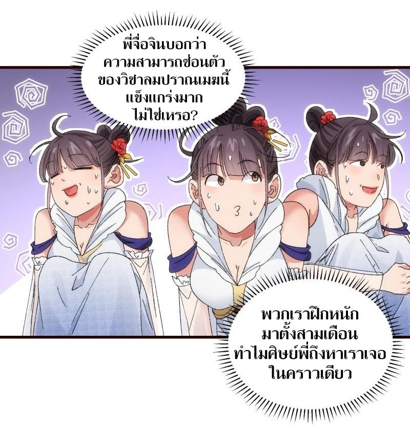 ข้าแค่ไม่เล่นไพ่ตามเกม ตอนที่ 66 หน้า 22