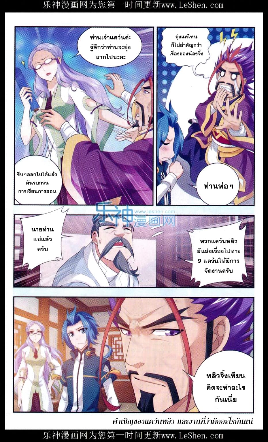 Da Zhu Zai ศึกปรมาจารย์สะท้านฟ้า (ชนจีน) ตอนที่ 41 หน้า 21