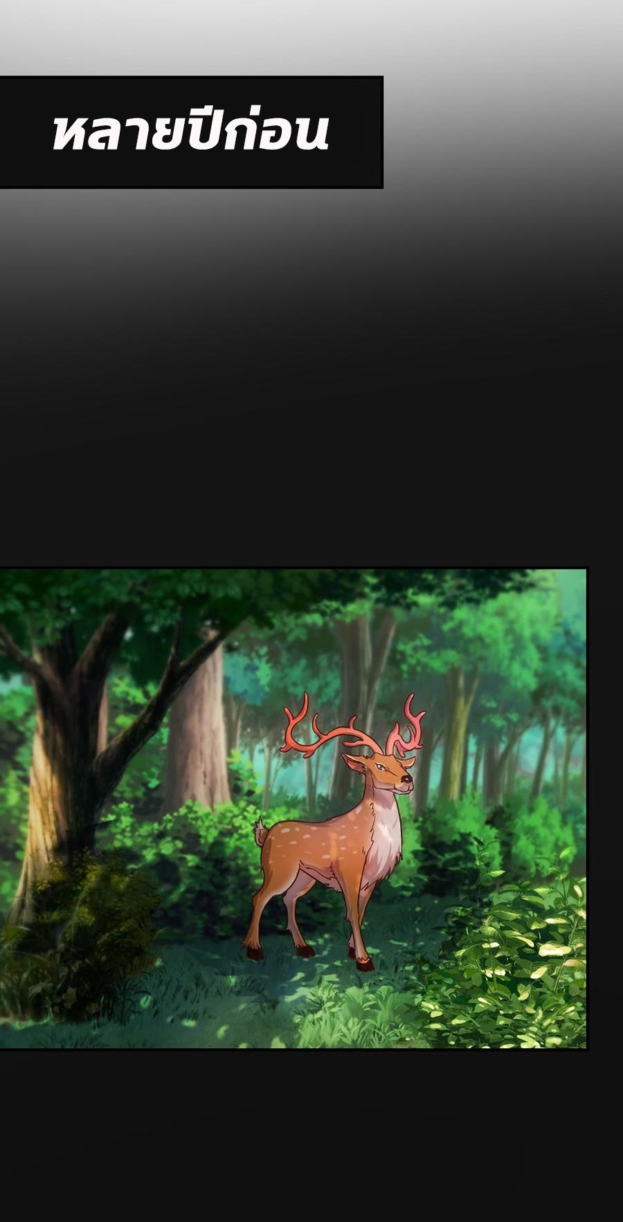 เทพเจ้าหงส์สวรรค์ ตอนที่ 7 หน้า 29