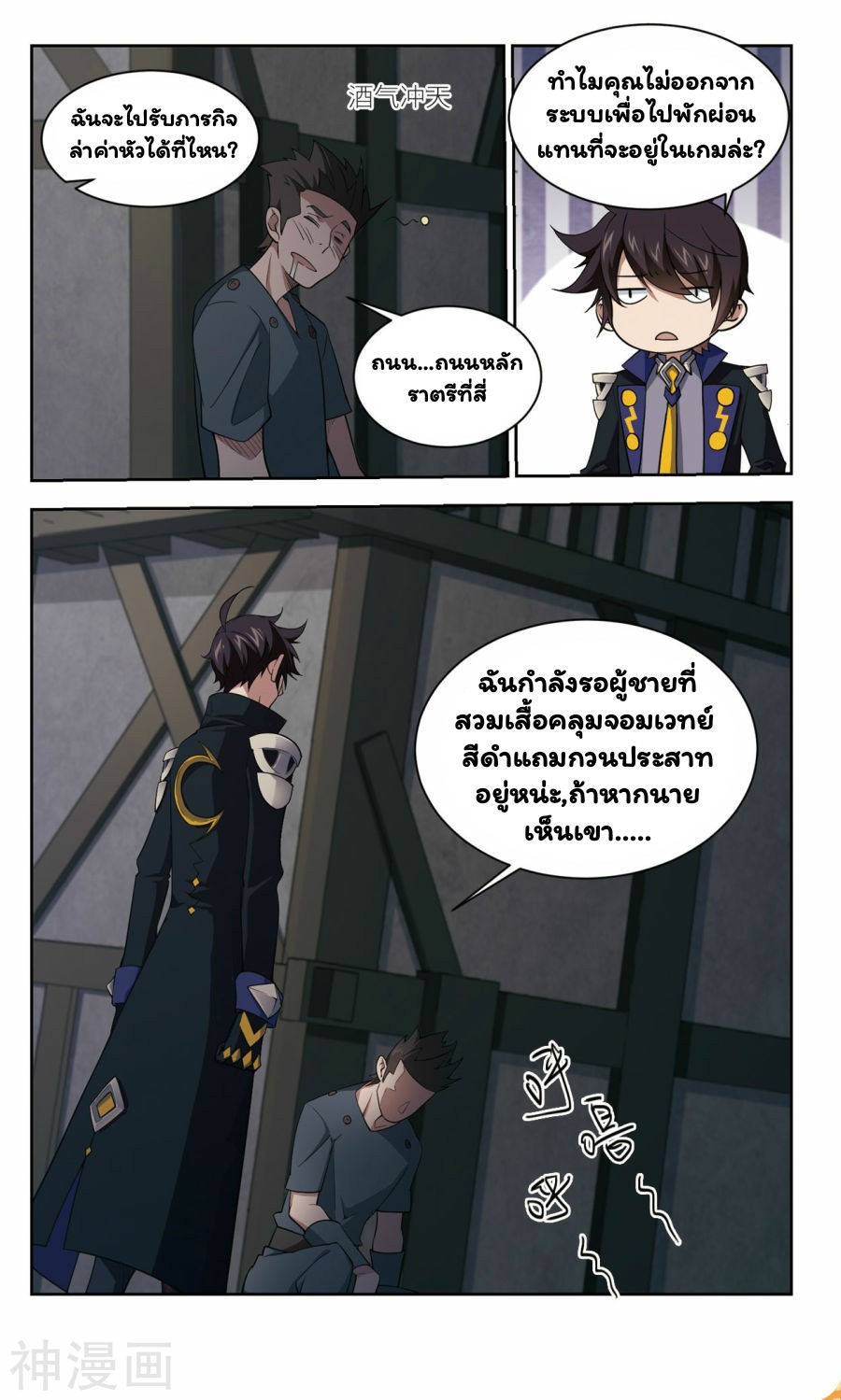 จอมเวทย์กังฟู ตอนที่ 43 หน้า 16