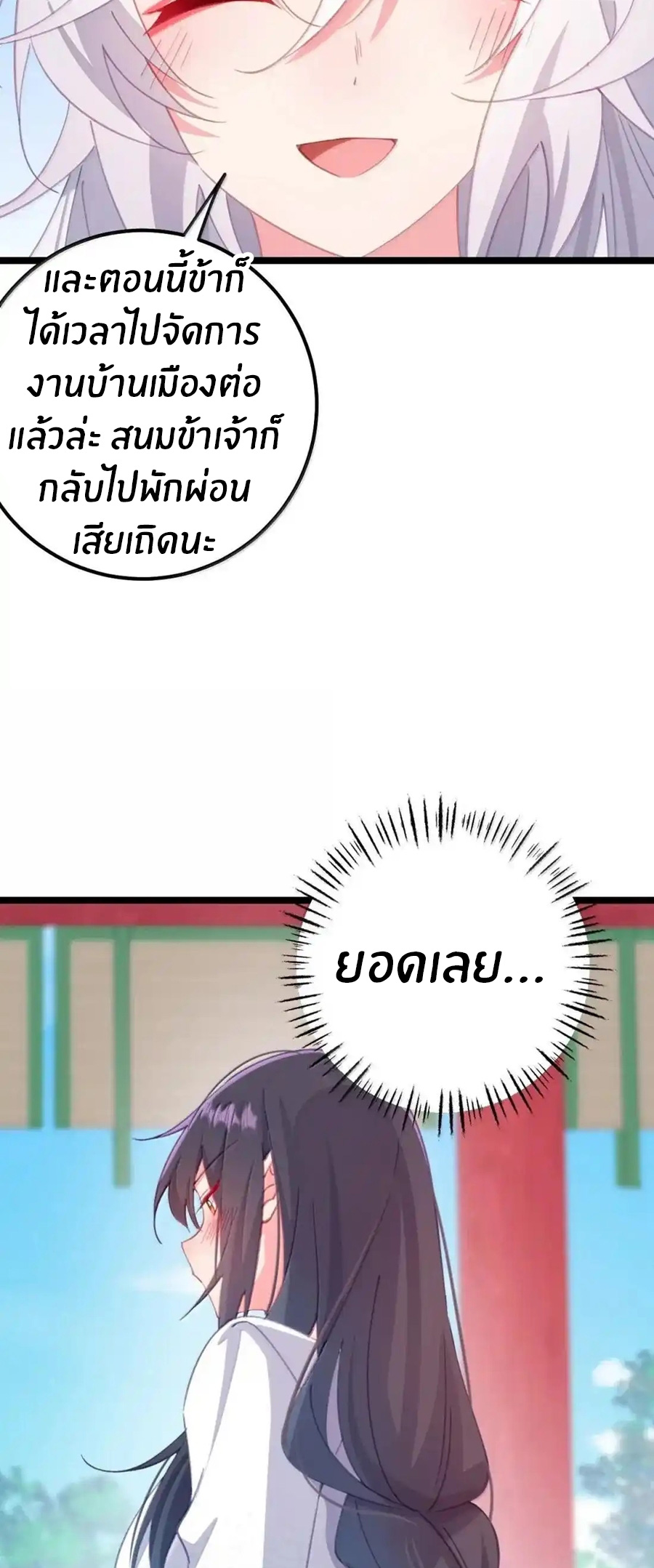 Crash into the body of the emperor's daughter ตอนที่ 43 หน้า 5