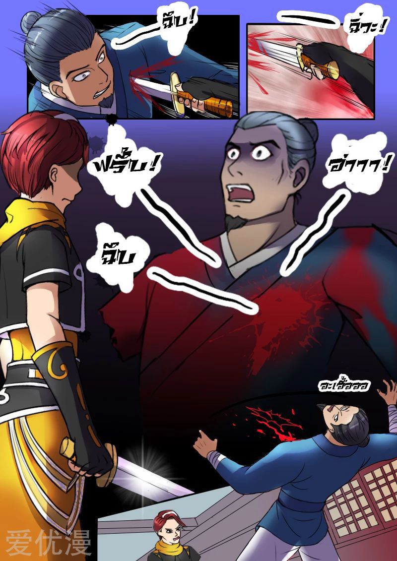 Martial Master  ปรมาจารย์การต่อสู้ ตอนที่ 6 หน้า 9