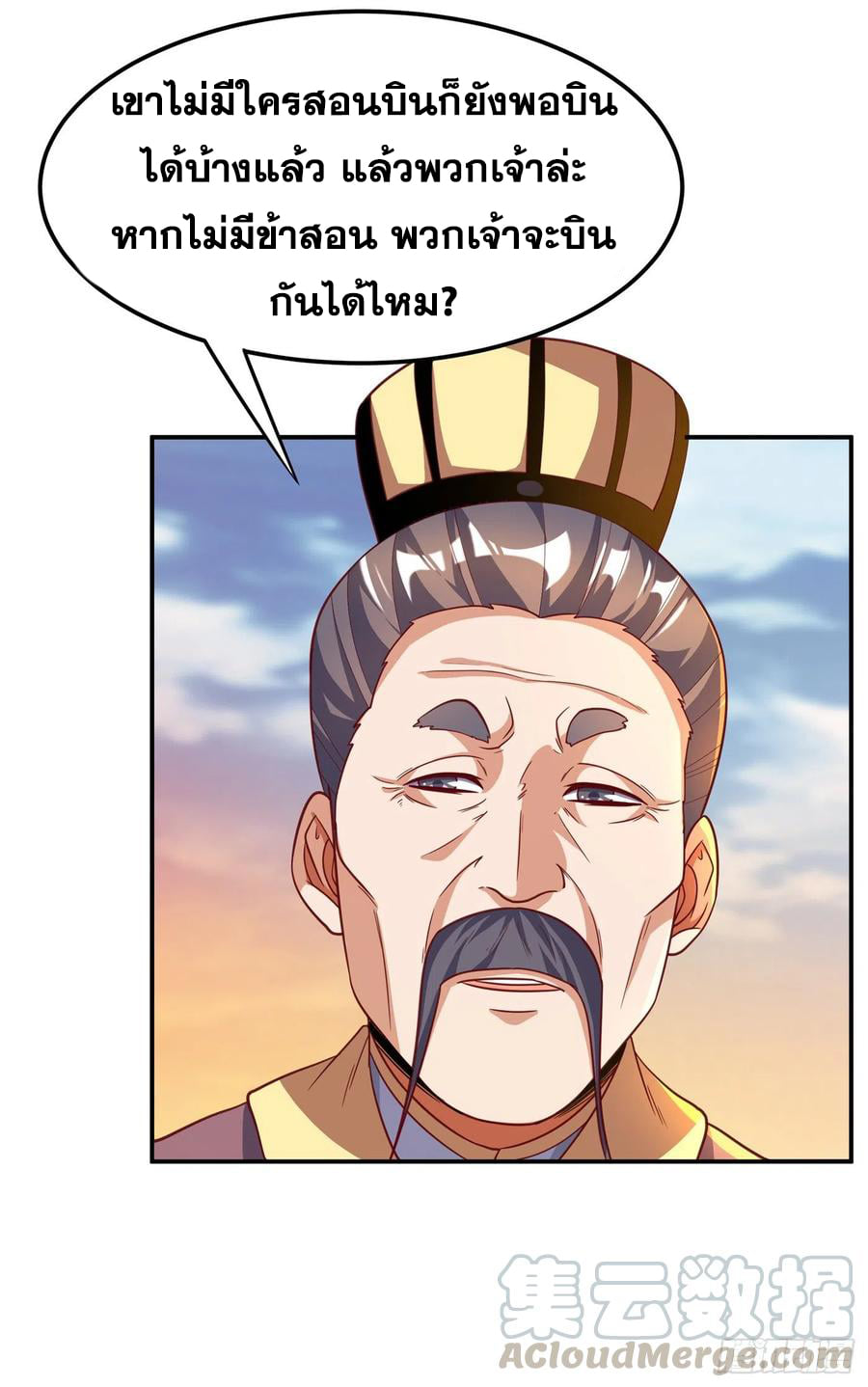 Wu ni ตอนที่ 143 หน้า 15