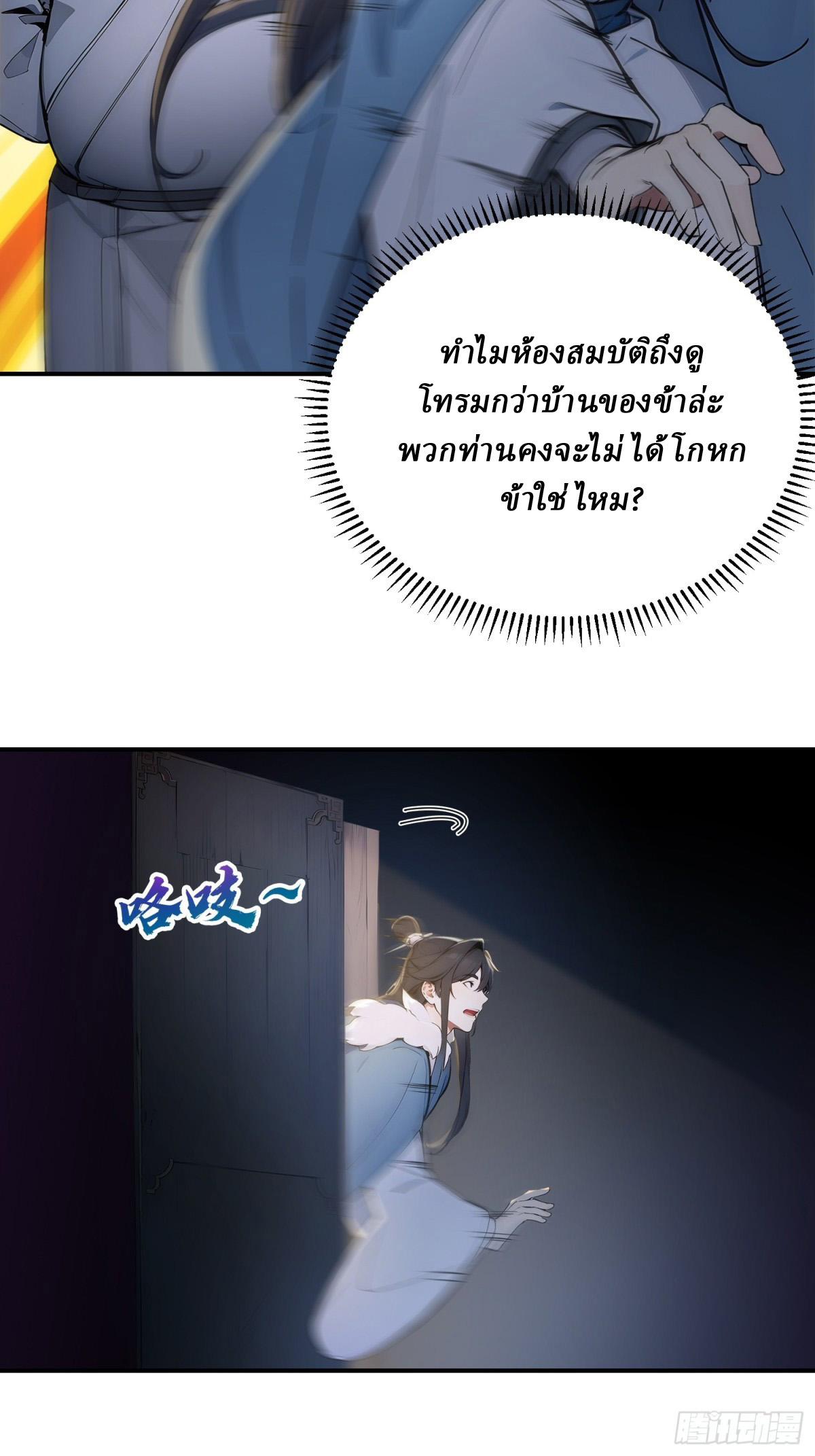 I Really Don’t Want to be a Saint ตอนที่ 16 หน้า 47