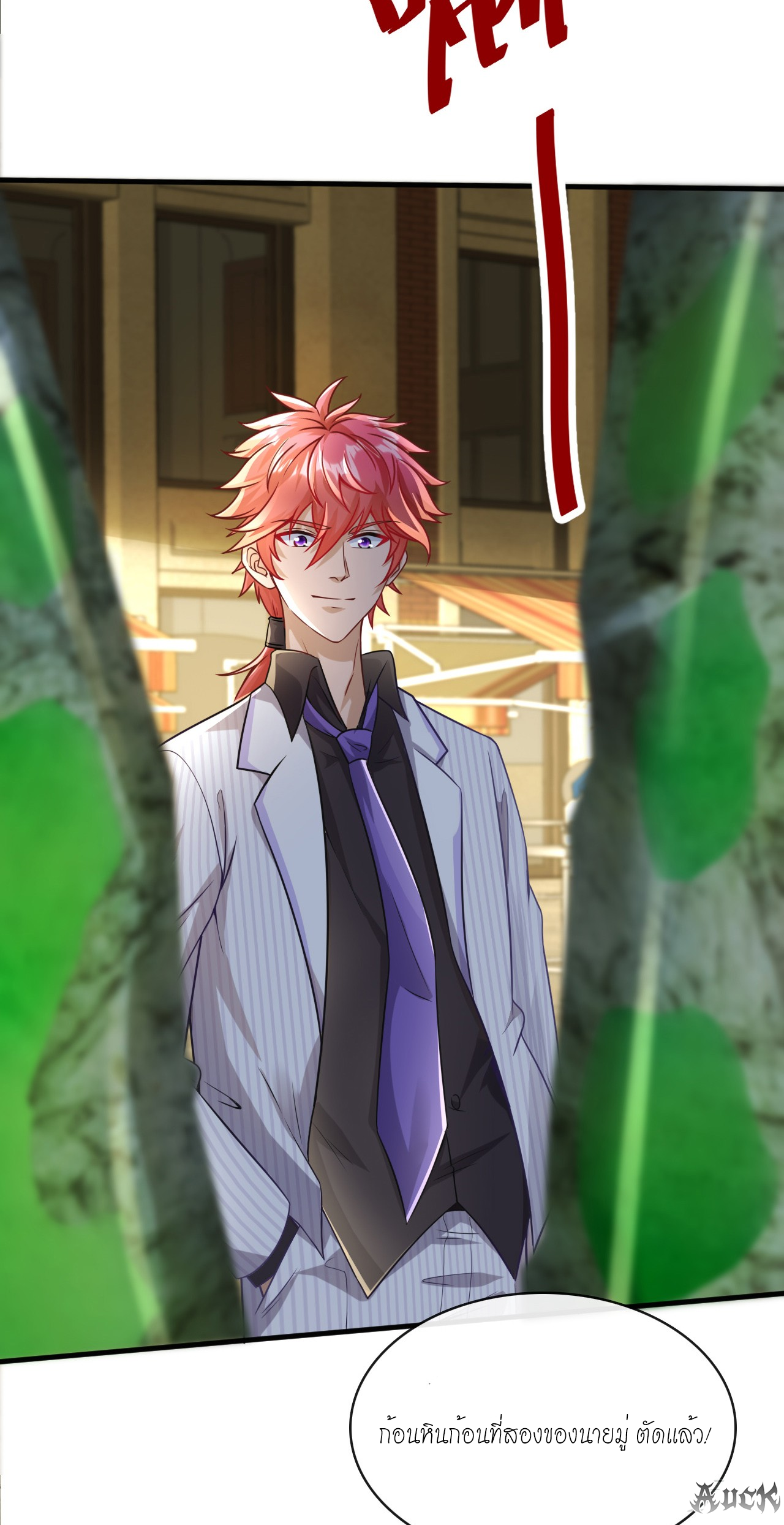 สุดยอดลูกเขยบ้า ตอนที่ 18 หน้า 48