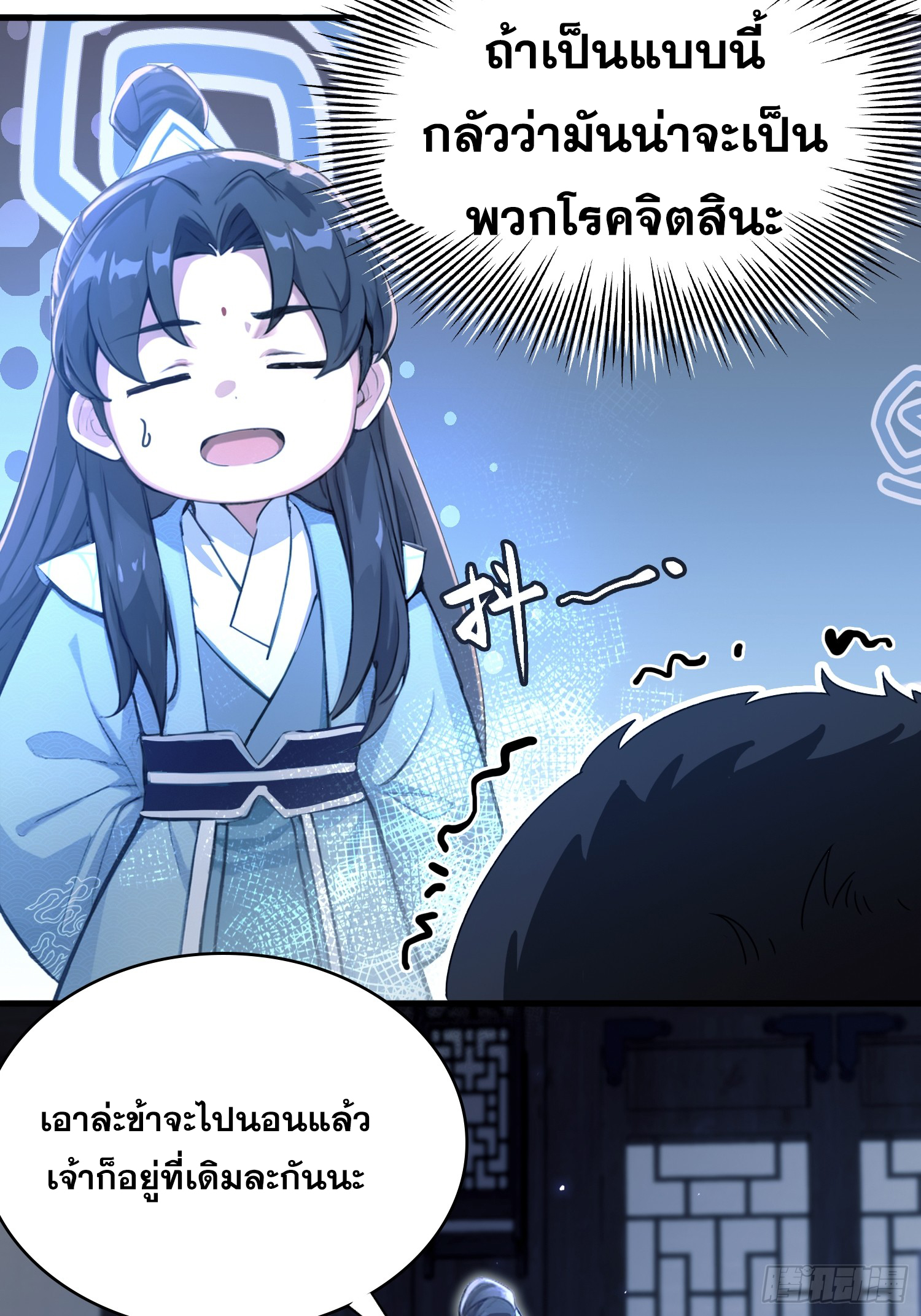 ข้านี่แหละไร้เทียมทาน ตอนที่ 6 หน้า 16