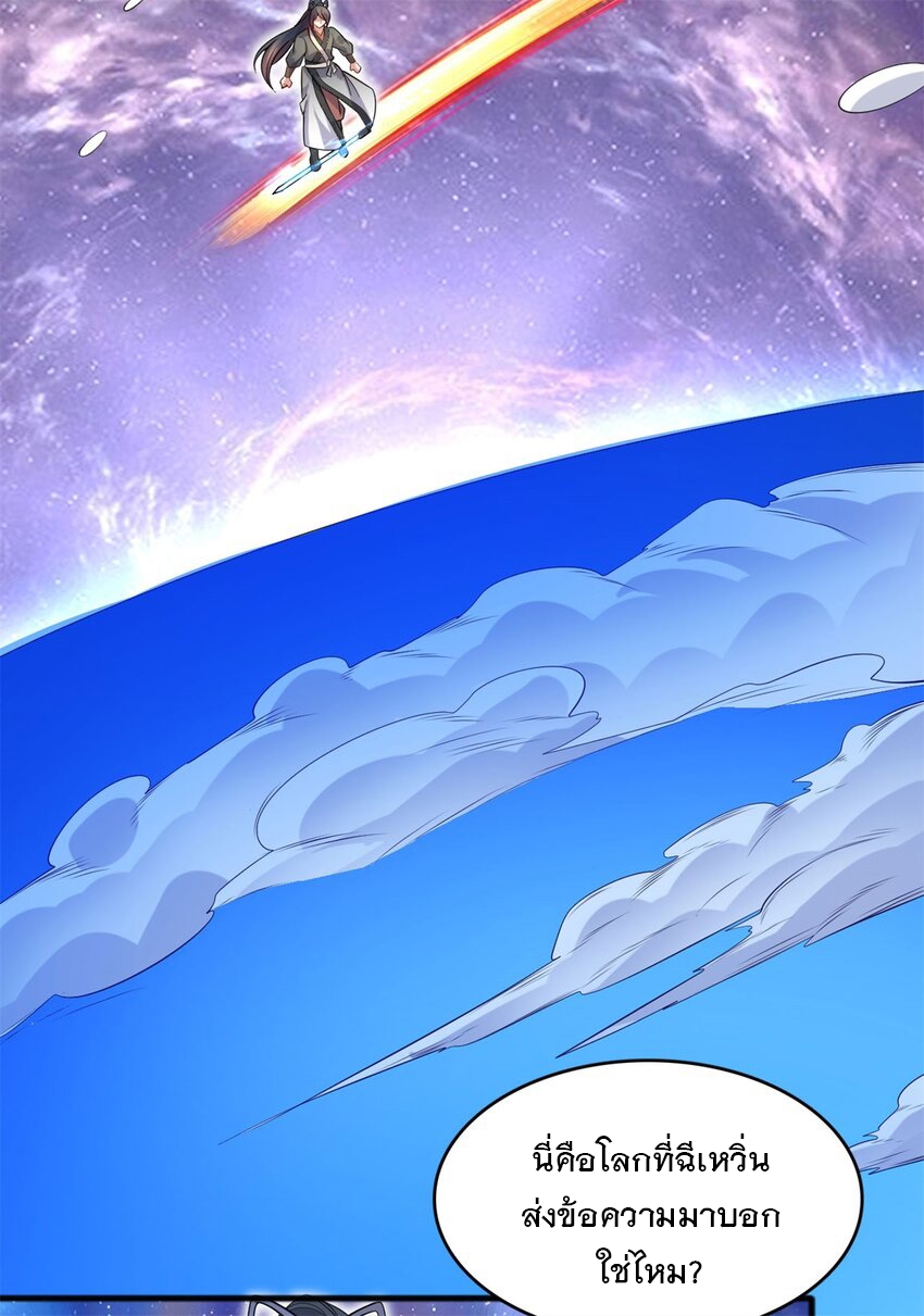 ด้วยเขตแดนกระบี่ ข้าสามารถเป็นเซียนกระบี่ได้ ตอนที่ 124 หน้า 8