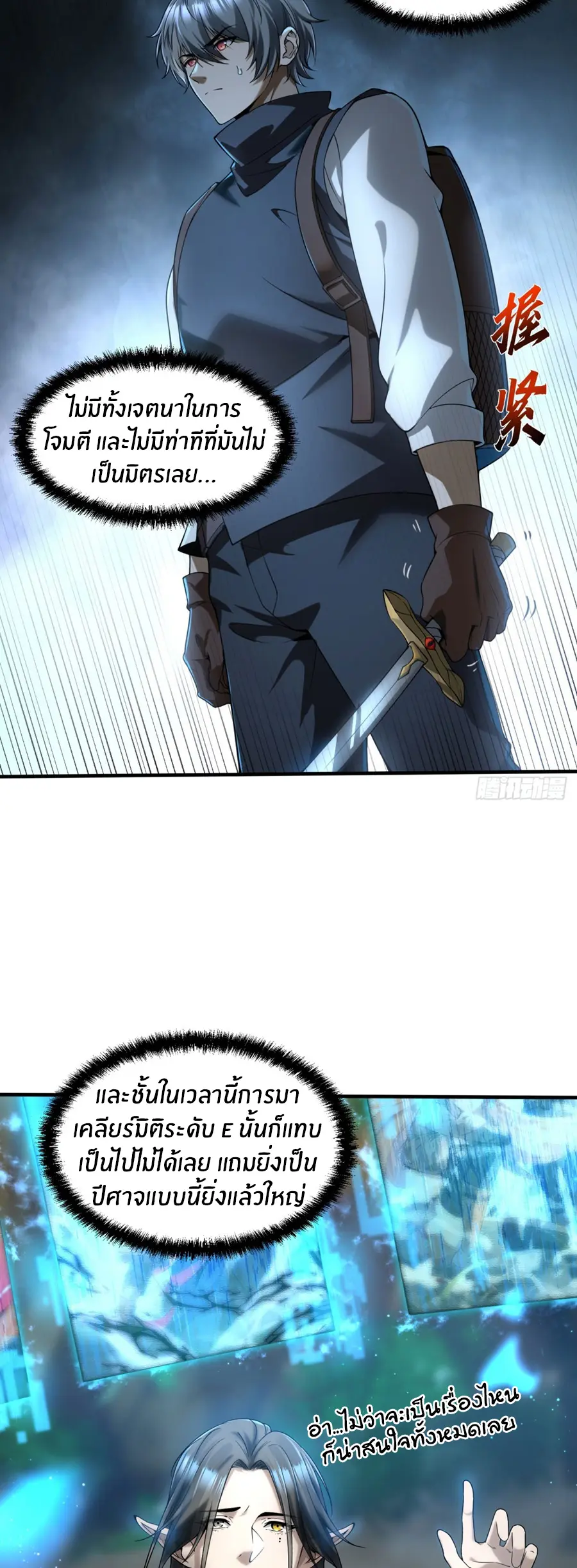 ราชาเศษขยะ ตอนที่ 14 หน้า 5