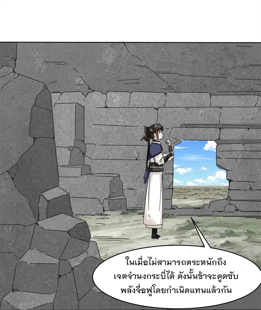 ข้าคือผู้กลืนกินไร้ที่สิ้นสุด (ชนจีน) ตอนที่ 97 หน้า 35