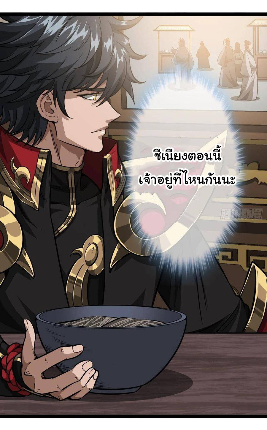 Demon Emperor ตอนที่ 34 หน้า 16