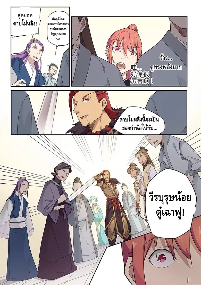 god of war ตอนที่ 36 หน้า 7