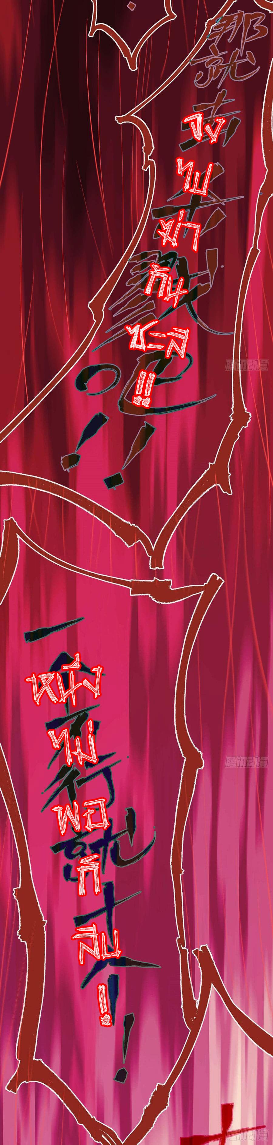 The doctor's Supremacy ตอนที่ 80 หน้า 24