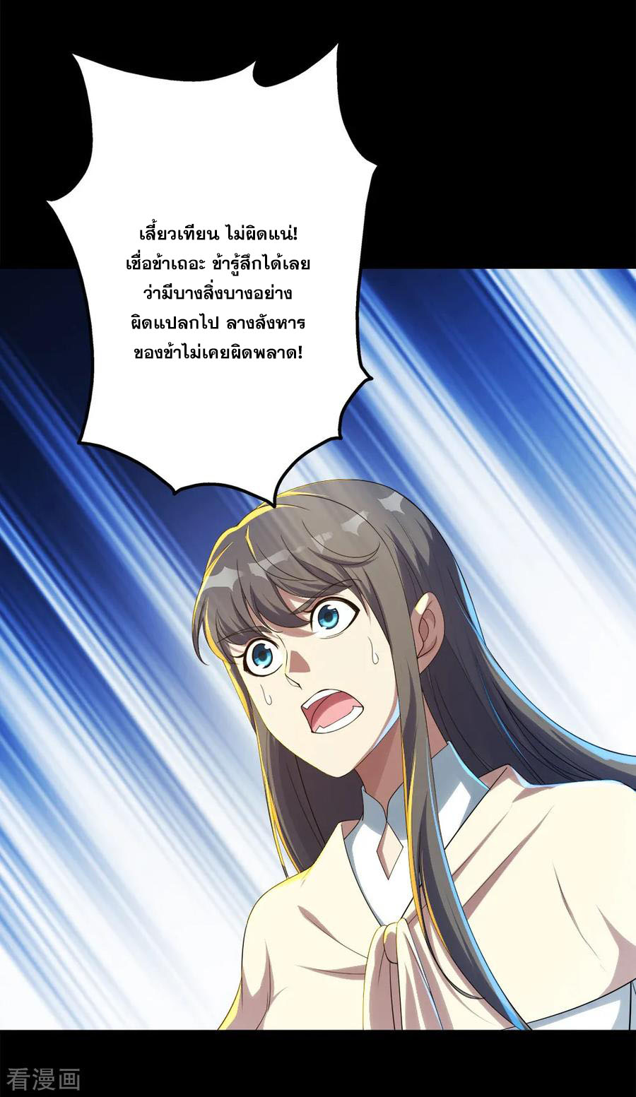 เทพอสูรสยบฟ้า ตอนที่ 86 หน้า 17