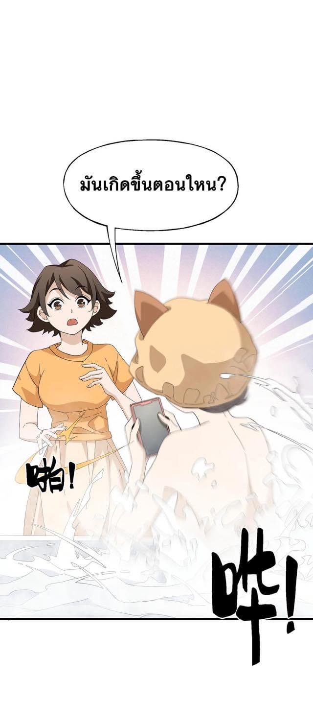 Immortal god of the world (เทพเซียนอมตะเเห่งนคร) ตอนที่ 7 หน้า 24