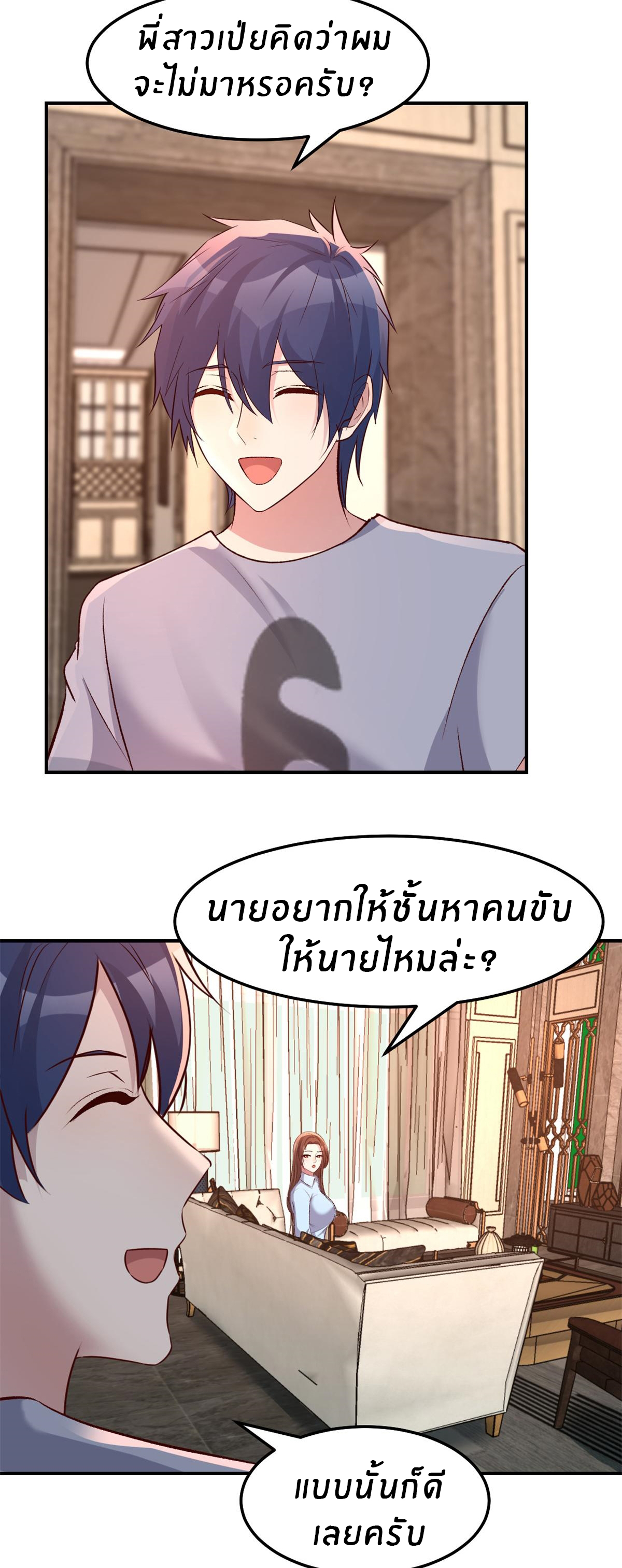 พี่สาวอยากเล่นคุณ ตอนที่ 135 หน้า 13