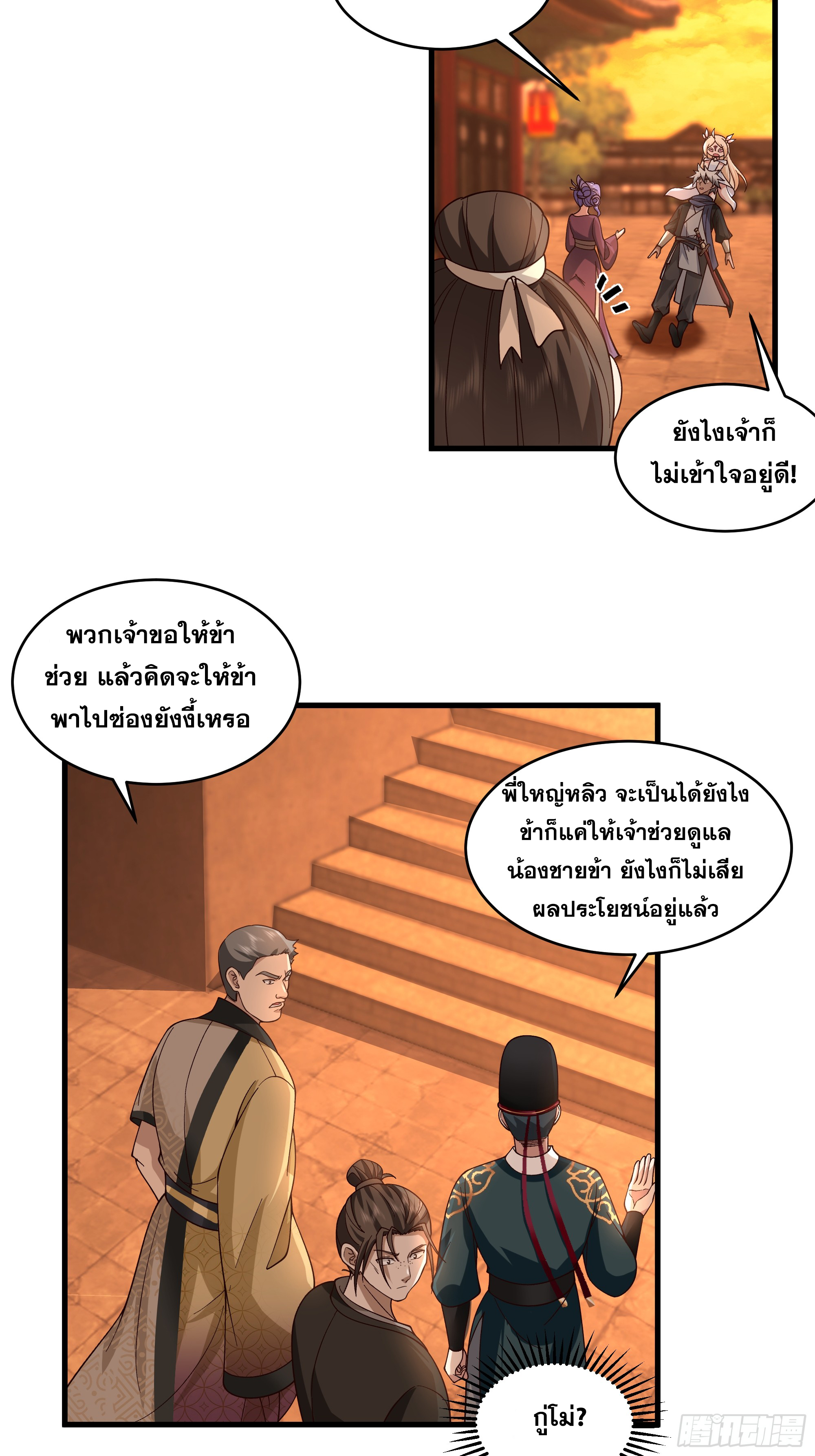 หนึ่งคนสยบยุทธภพ - Jianghu Domination ตอนที่ 11 หน้า 18