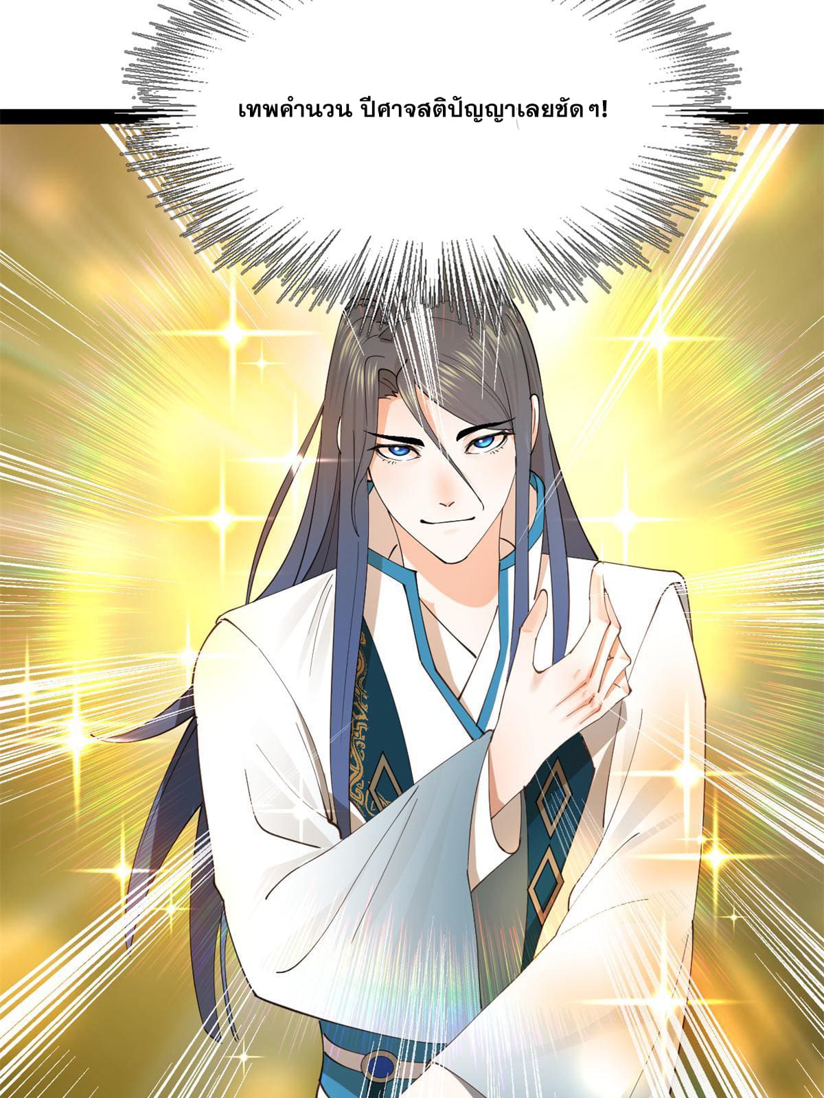 ลูกเขยที่แกร่งสุดในปฐพี (ทันจีน) ตอนที่ 58 หน้า 65