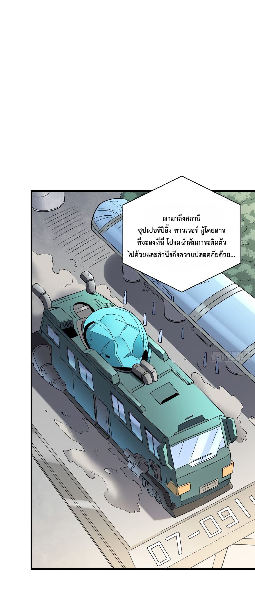 The People On Earth Are Too Ferocious ตอนที่ 125 หน้า 2