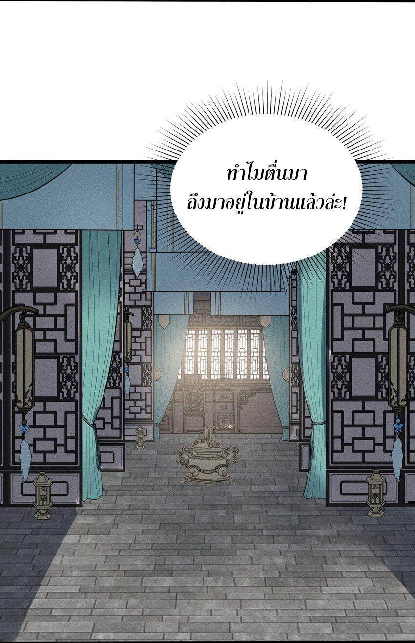 ระบบกลืนกินขั้นสุดยอด ตอนที่ 27 หน้า 7