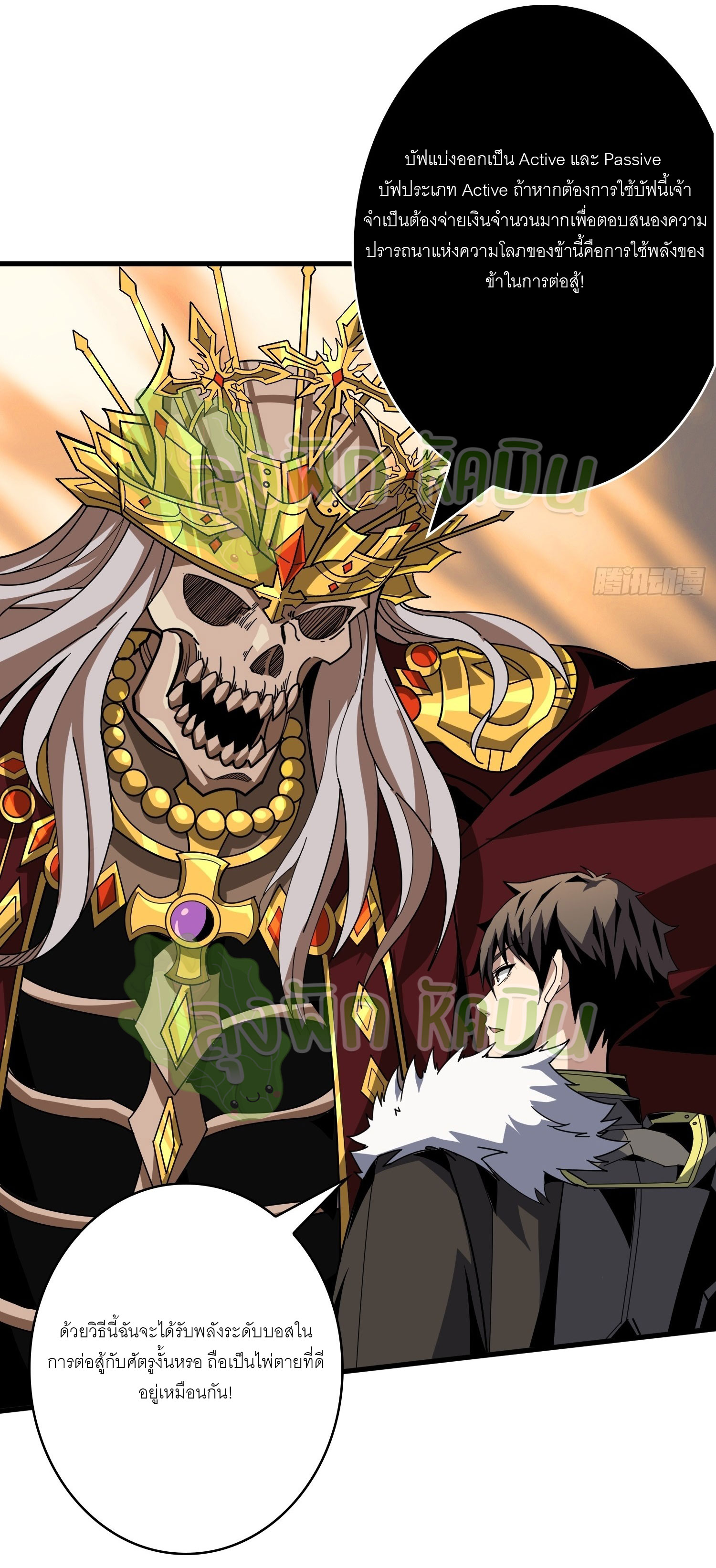 (ชนจีน) IT STARTS WITH A KINGPIN ACCOUNT - จุติจอมราชัน ตอนที่ 353 หน้า 4