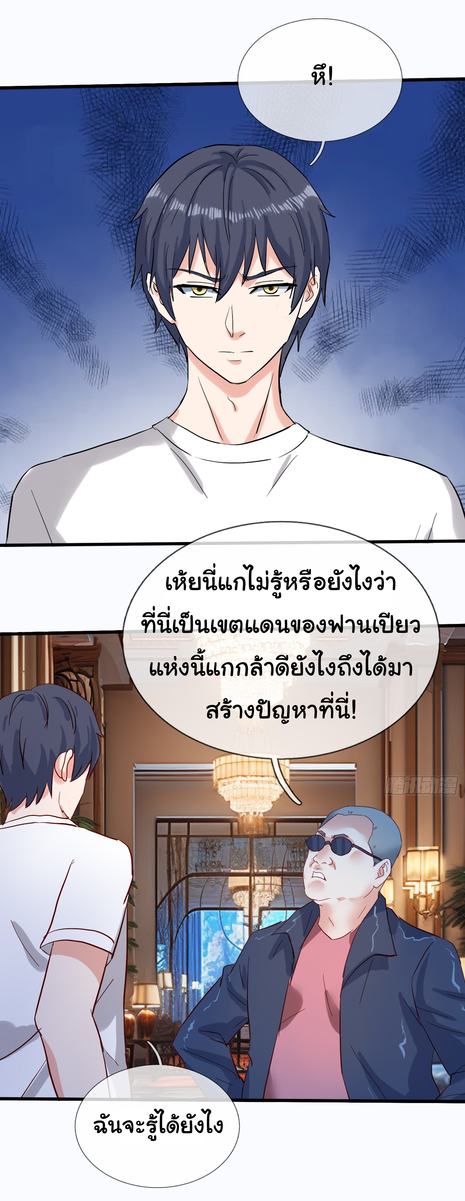 เทพอมตะหวนคืนล้างแค้น ตอนที่ 10 หน้า 13