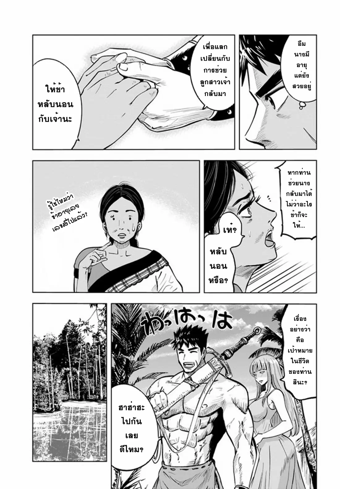 Road to the Kingdom Slave Swordsman the Rise of Heroes ตอนที่ 31 หน้า 6