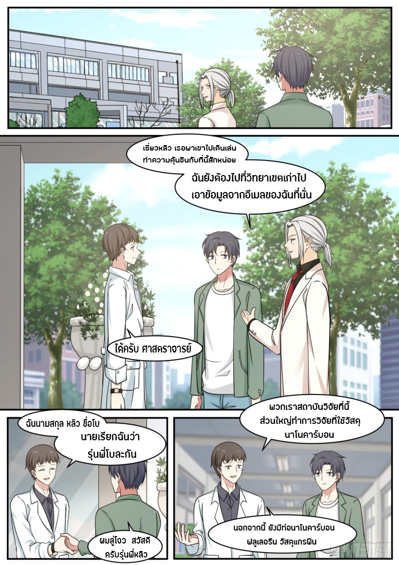 God student ตอนที่ 41 หน้า 3
