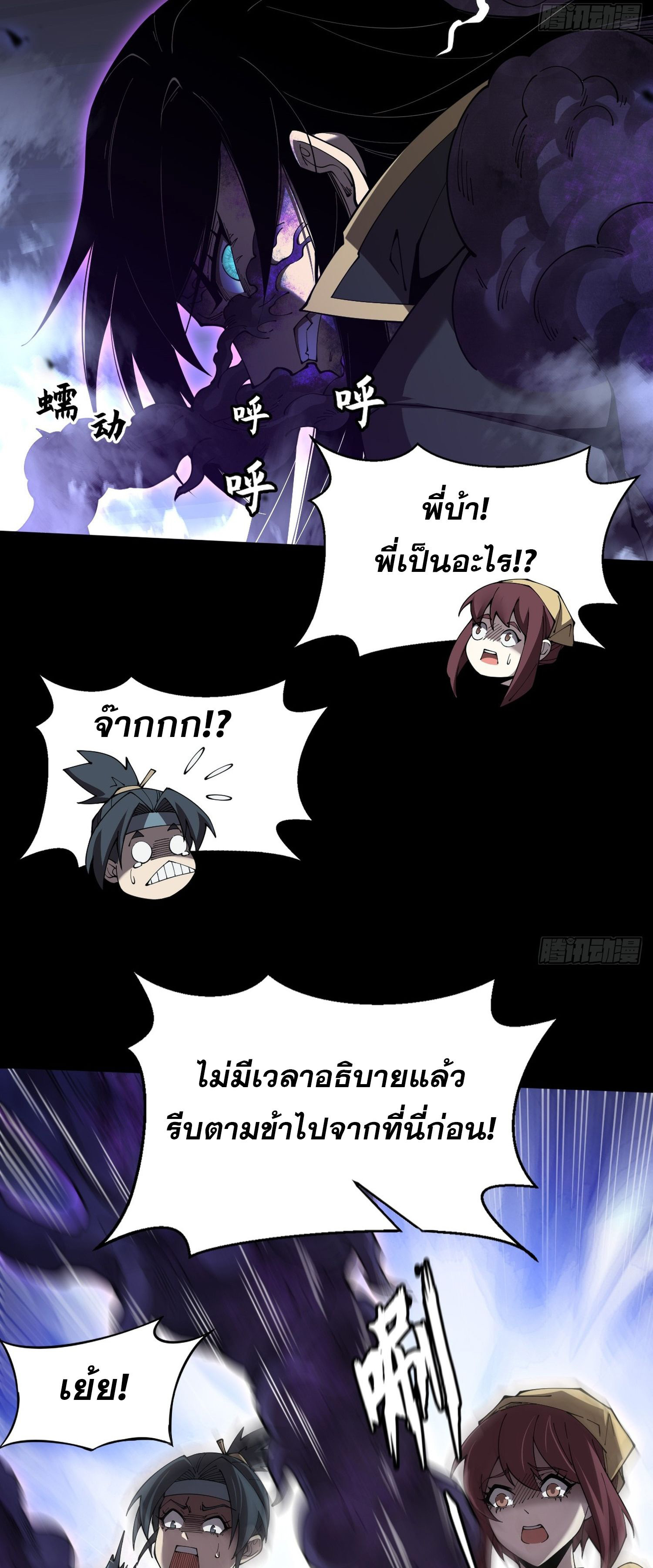 วิถีเซียนนอกรีต ตอนที่ 4 หน้า 47