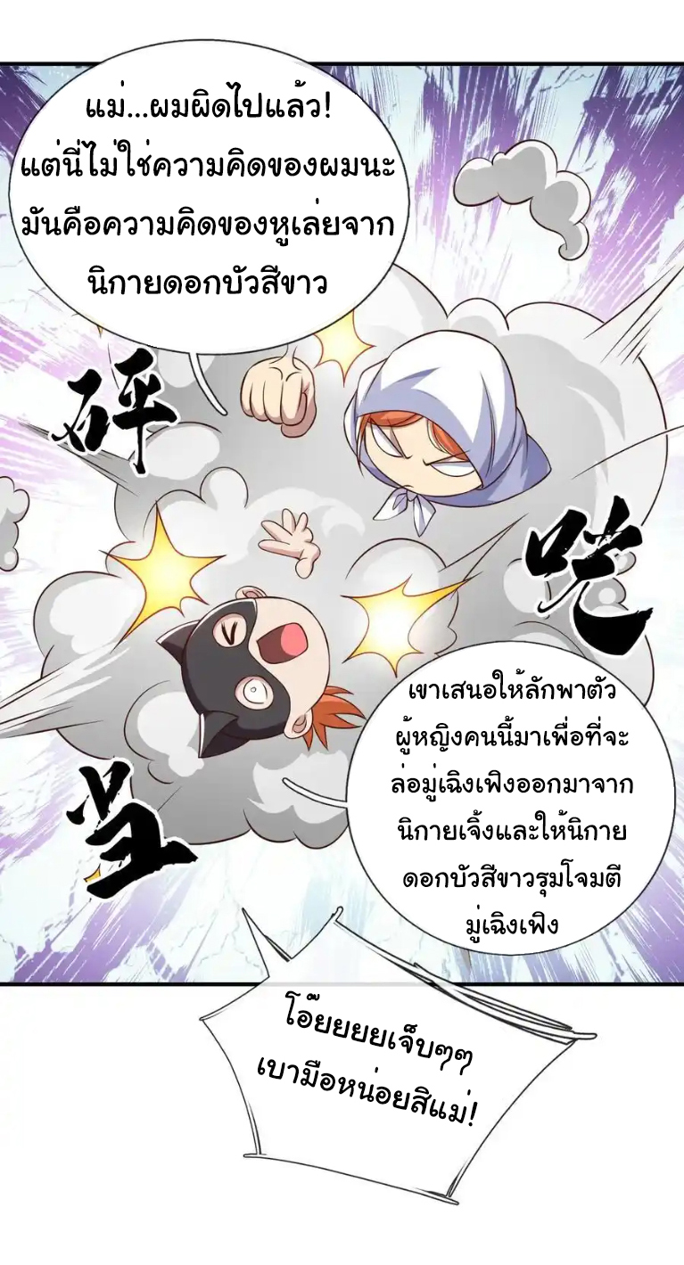 The god of war is reborn to avenge ตอนที่ 54 หน้า 16