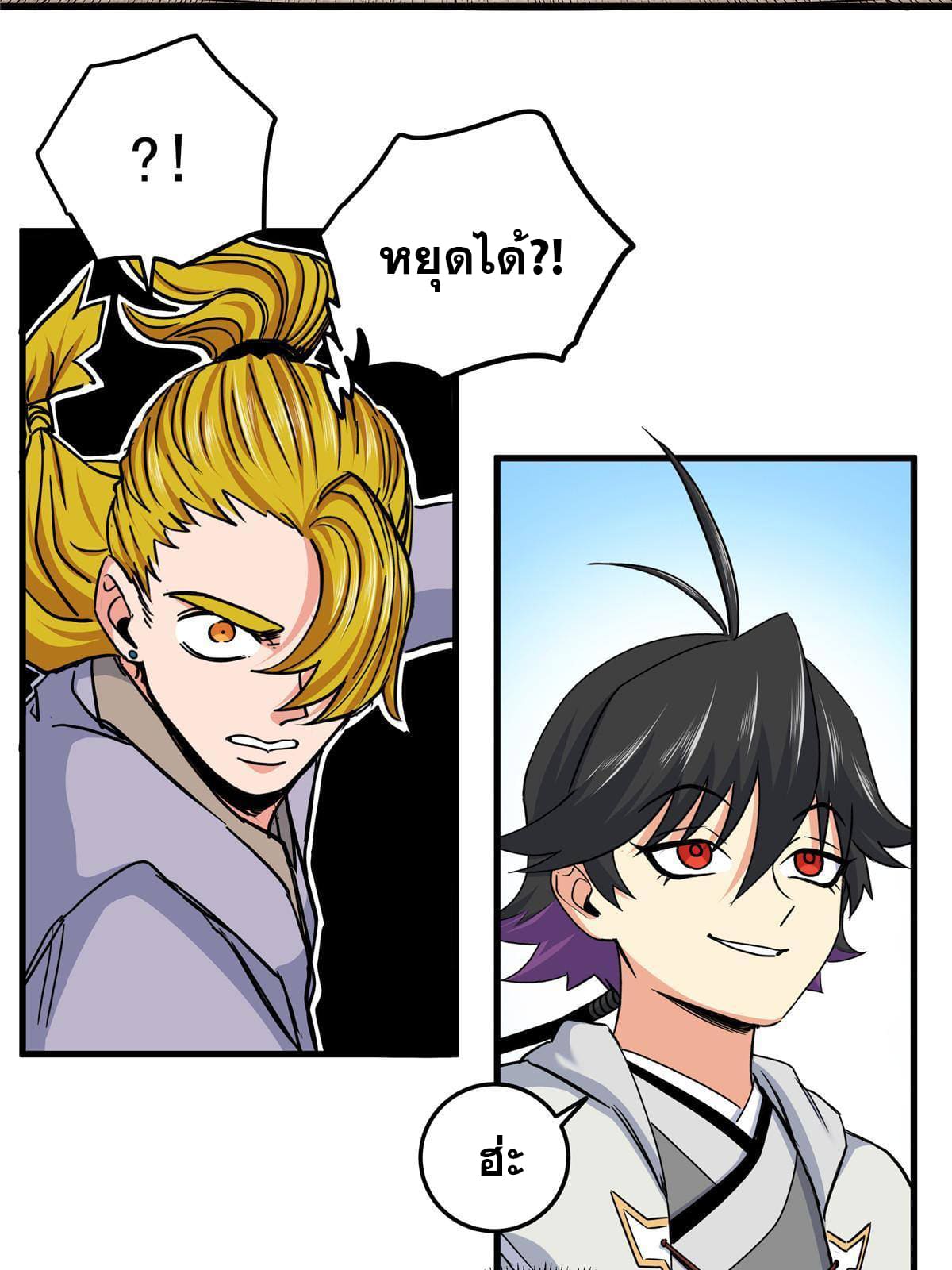 ราชันอหังการ - Emperor's Domination ตอนที่ 46 หน้า 12