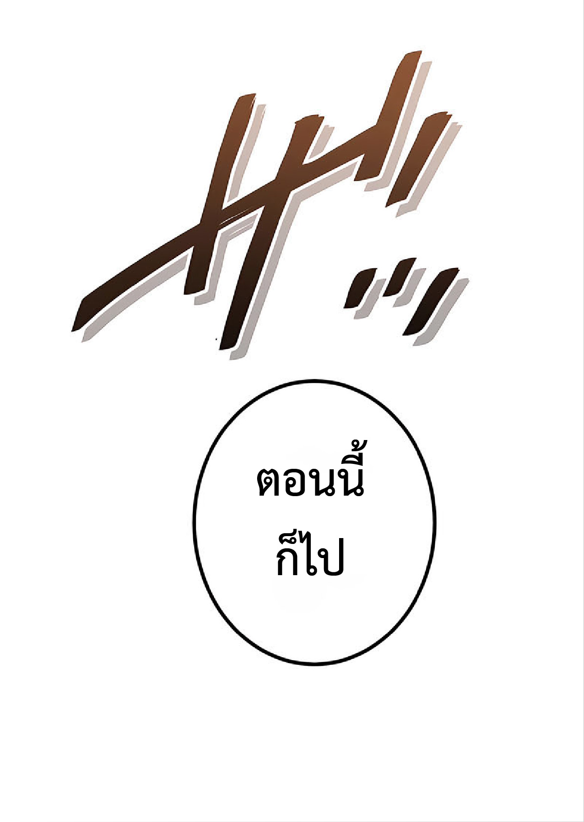 การกลับชาติมาเกิดของจอมเวทย์ต้องห้าม (Reincarnation of the Forbidden Archmage) ตอนที่ 31 หน้า 62