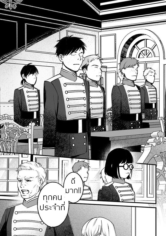 ตุ๊กตาต้องสาปตระกูลบลูโรส ตอนที่ 3 หน้า 9